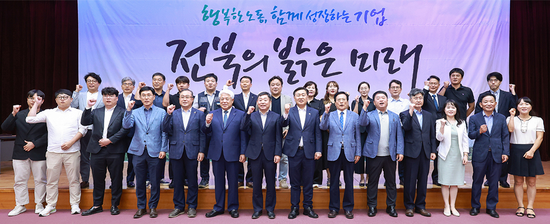 일하는 사람들이 존중받는 행복한 전라북도
